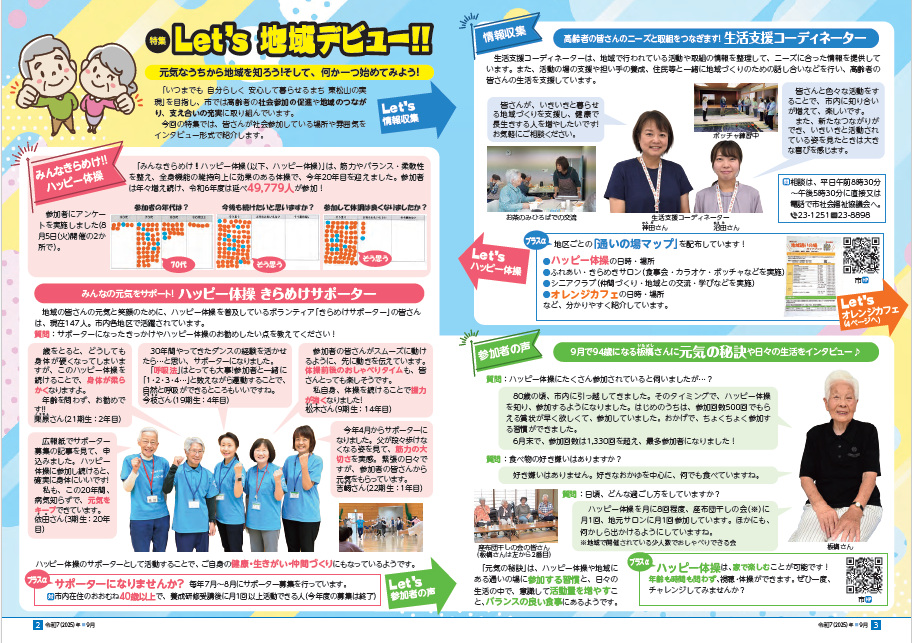 広報ひがしまつやま9月号表紙