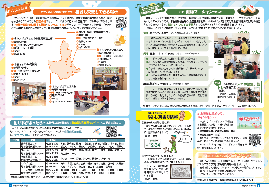 広報ひがしまつやま9月号表紙