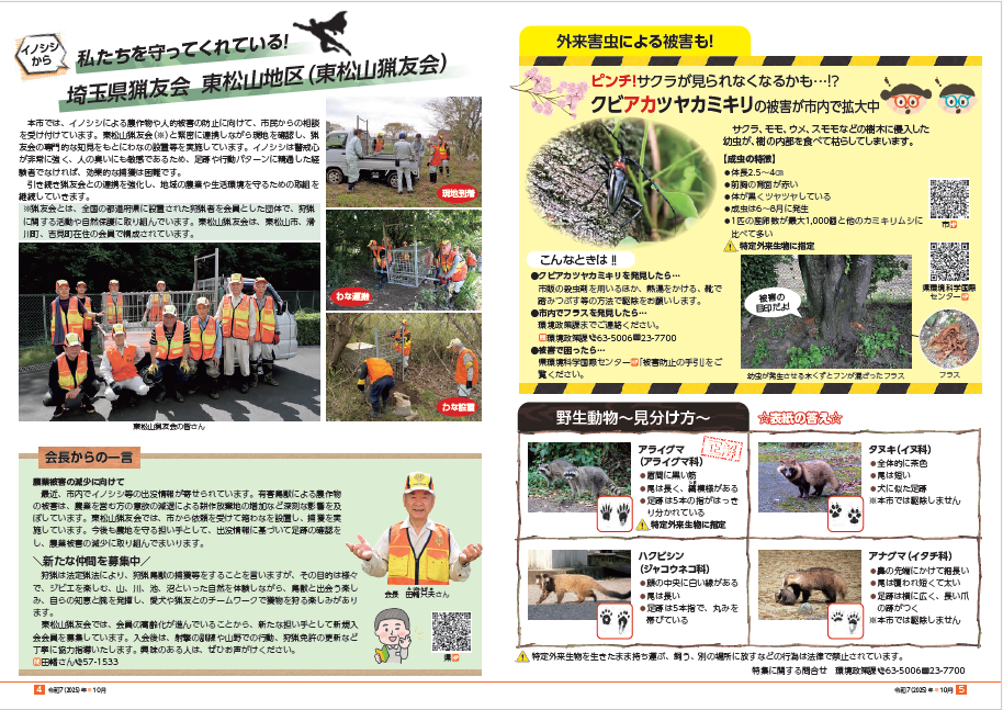 広報ひがしまつやま10月号特集