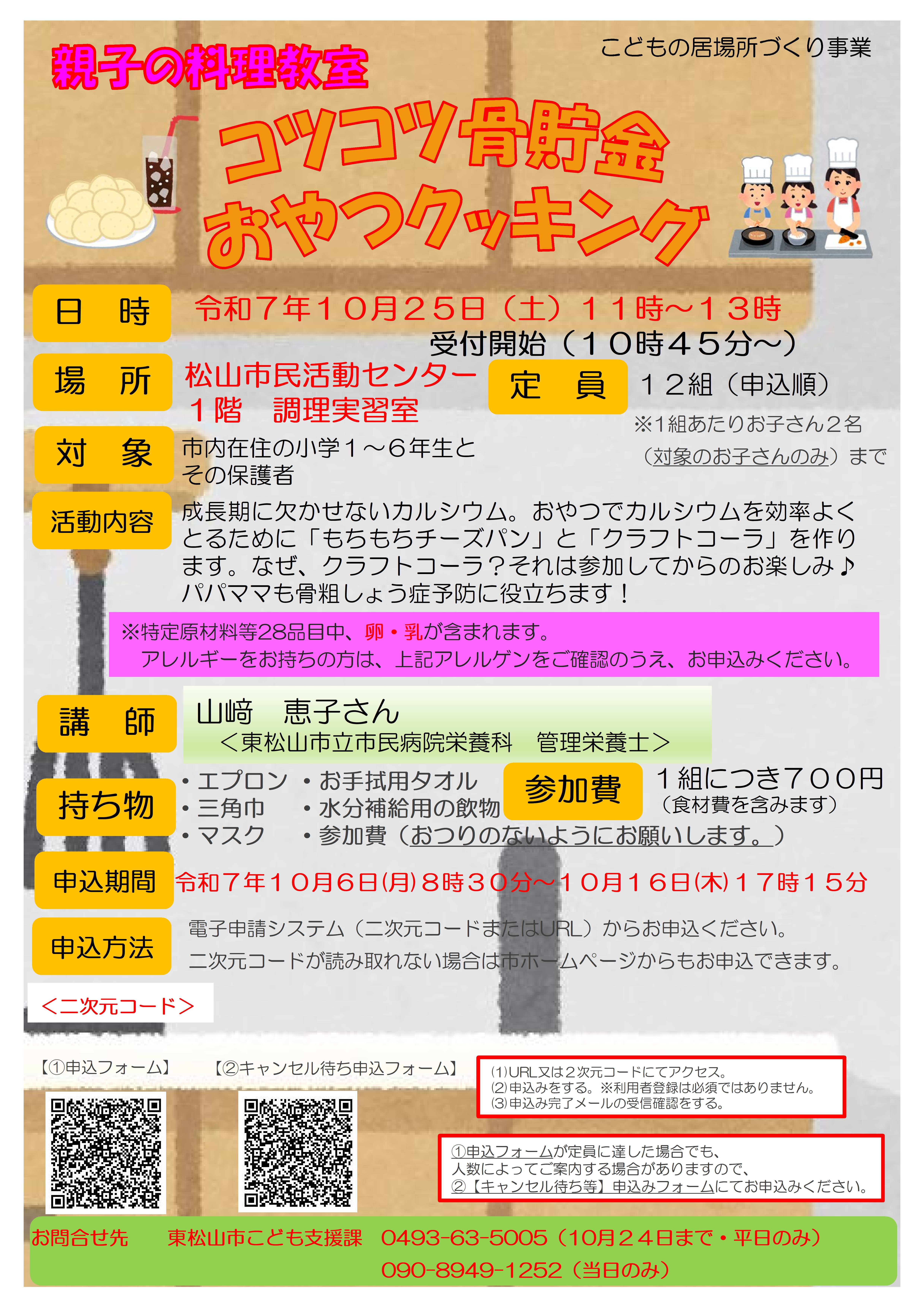 第１回料理教室チラシ
