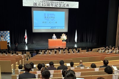  公益社団法人比企青年会議所　創立45周年記念式典の画像です。