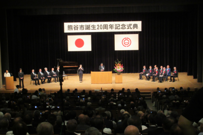 熊谷市誕生20周年記念式典の画像です。