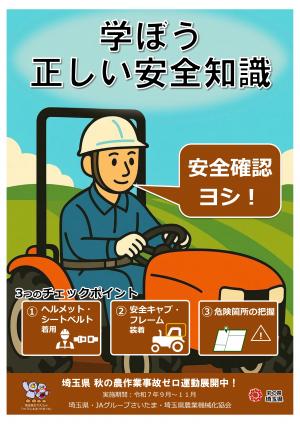 R7秋の農作業安全運動チラシ表面