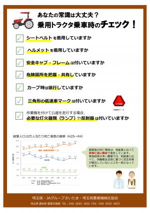 R7秋の農作業安全運動チラシ裏面