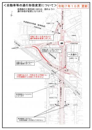 自動車等の通行形態の変更