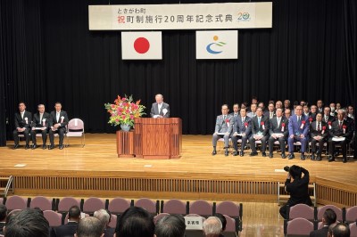  ときがわ町 町制施行20周年記念式典の画像です。