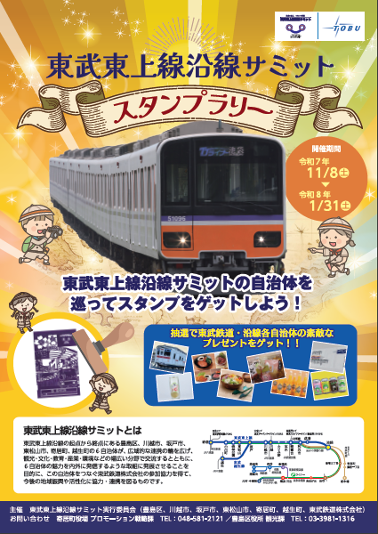 スタンプラリー　チラシ表紙