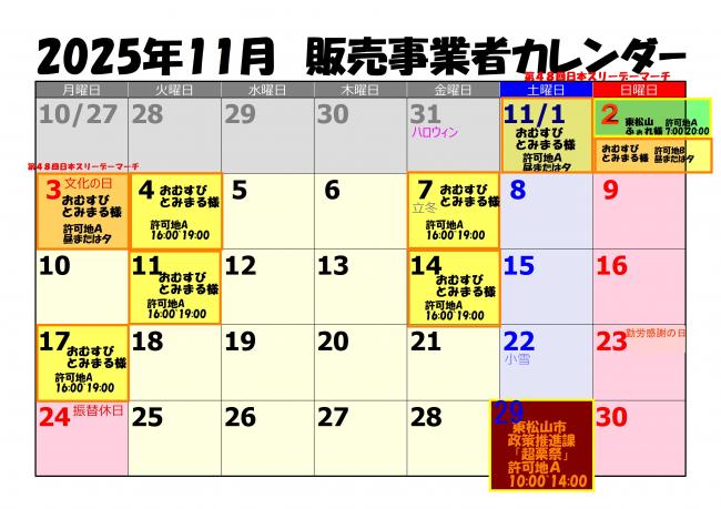 販売事業者カレンダー11月