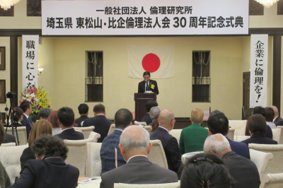 東松山・比企倫理法人会設立30周年記念式典の画像です。