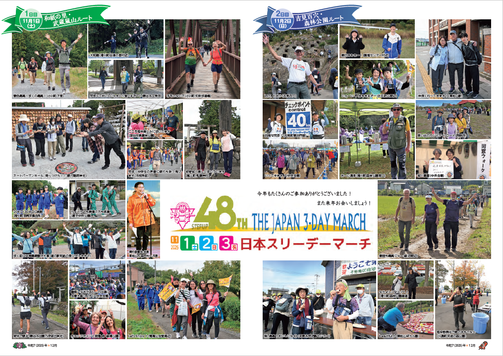 広報ひがしまつやま12月号特集