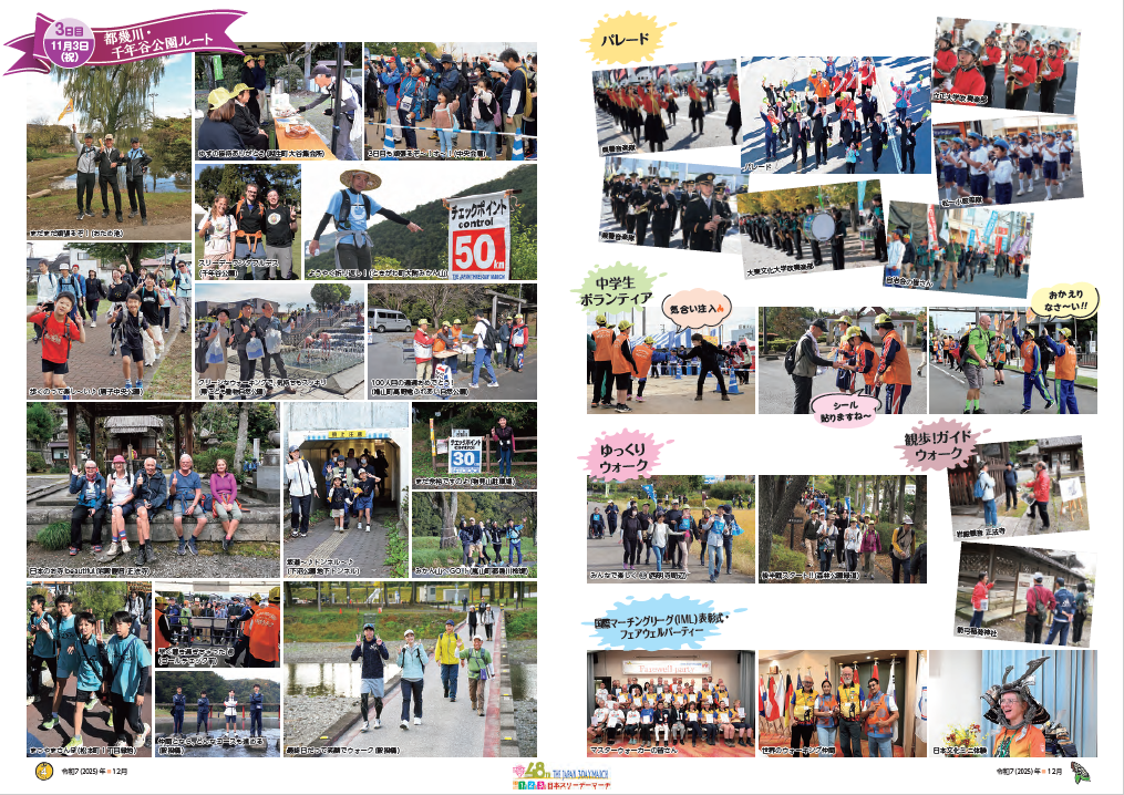 広報ひがしまつやま12月号特集