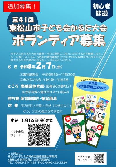 【追加募集】第４1回東松山市子ども会かるた大会ボランティア募集チラシ