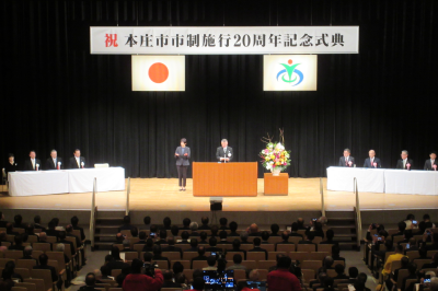  本庄市市制施行20周年記念式典の画像です。