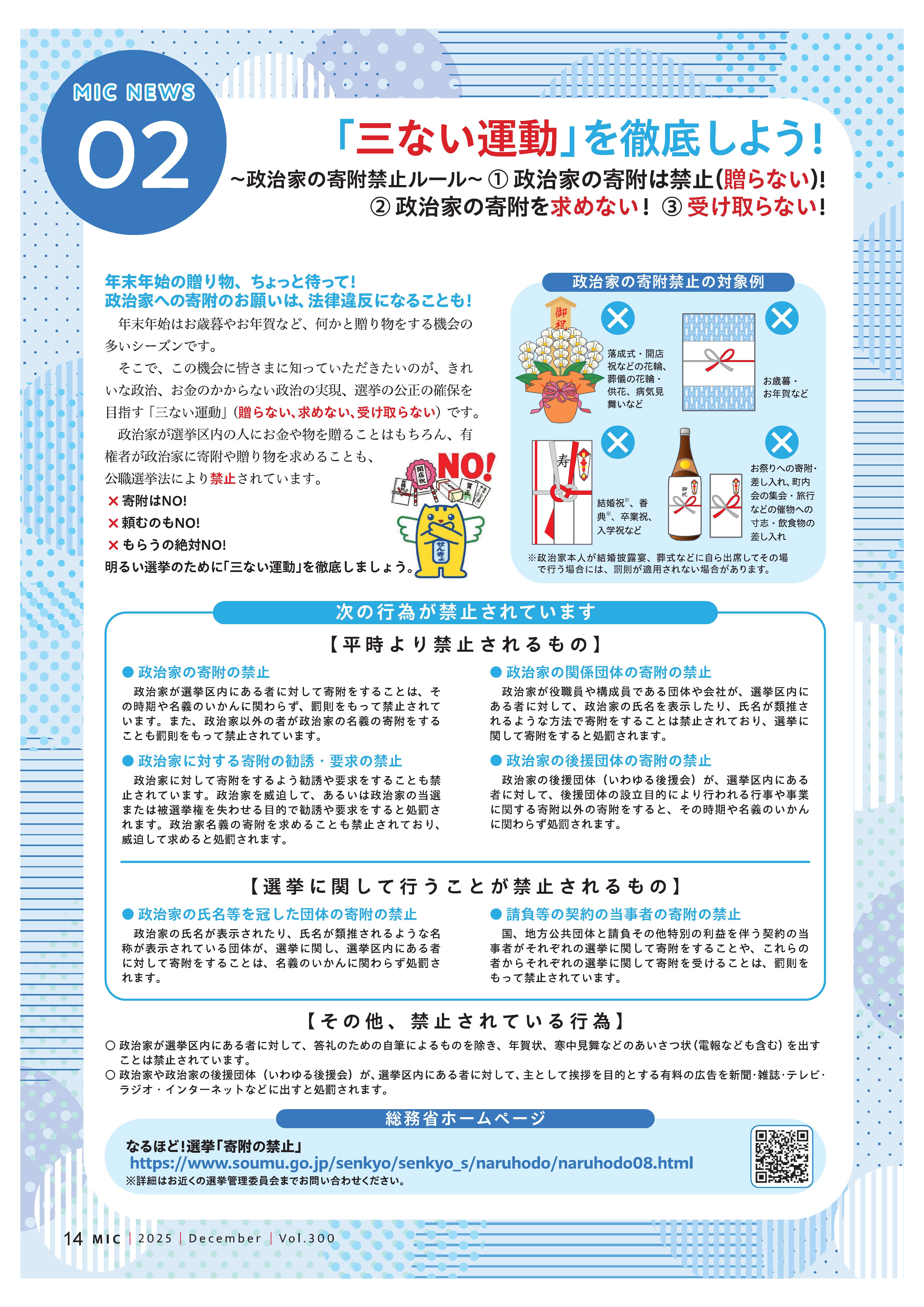 広報紙「総務省」（2025年12月号）より　