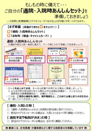 通院・入院時あんしんセット