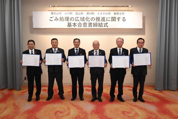 基本合意書締結式