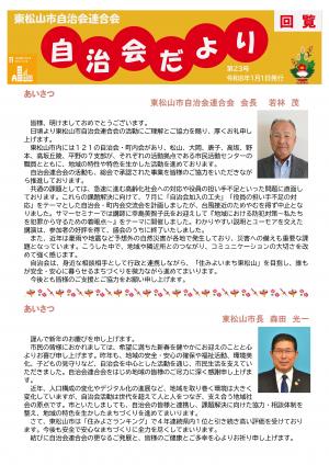 自治会だより　第23号