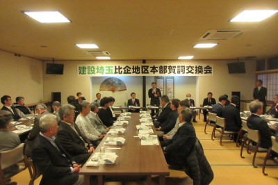 建設埼玉比企地区本部賀詞交歓会の画像です。