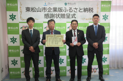 東松山市企業版ふるさと納税による寄附感謝状贈呈式（アイル・コーポレーション株式会社）の画像です。