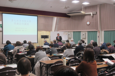  きらめき市民大学卒業記念講演の画像です。