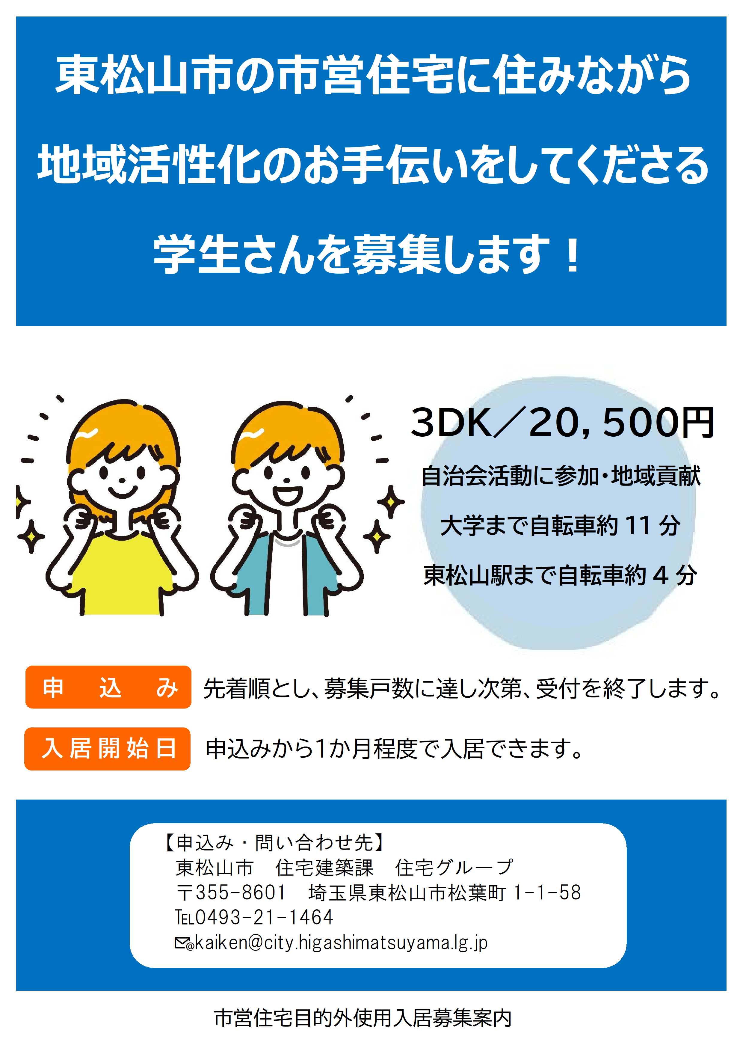 募集案内の表紙画像