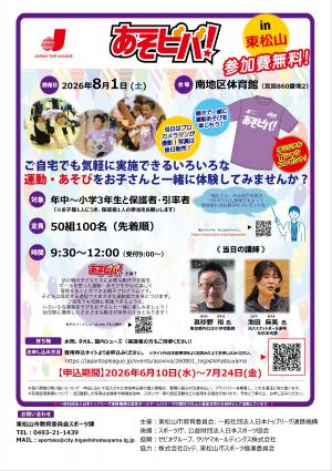 あそビバ！チラシ