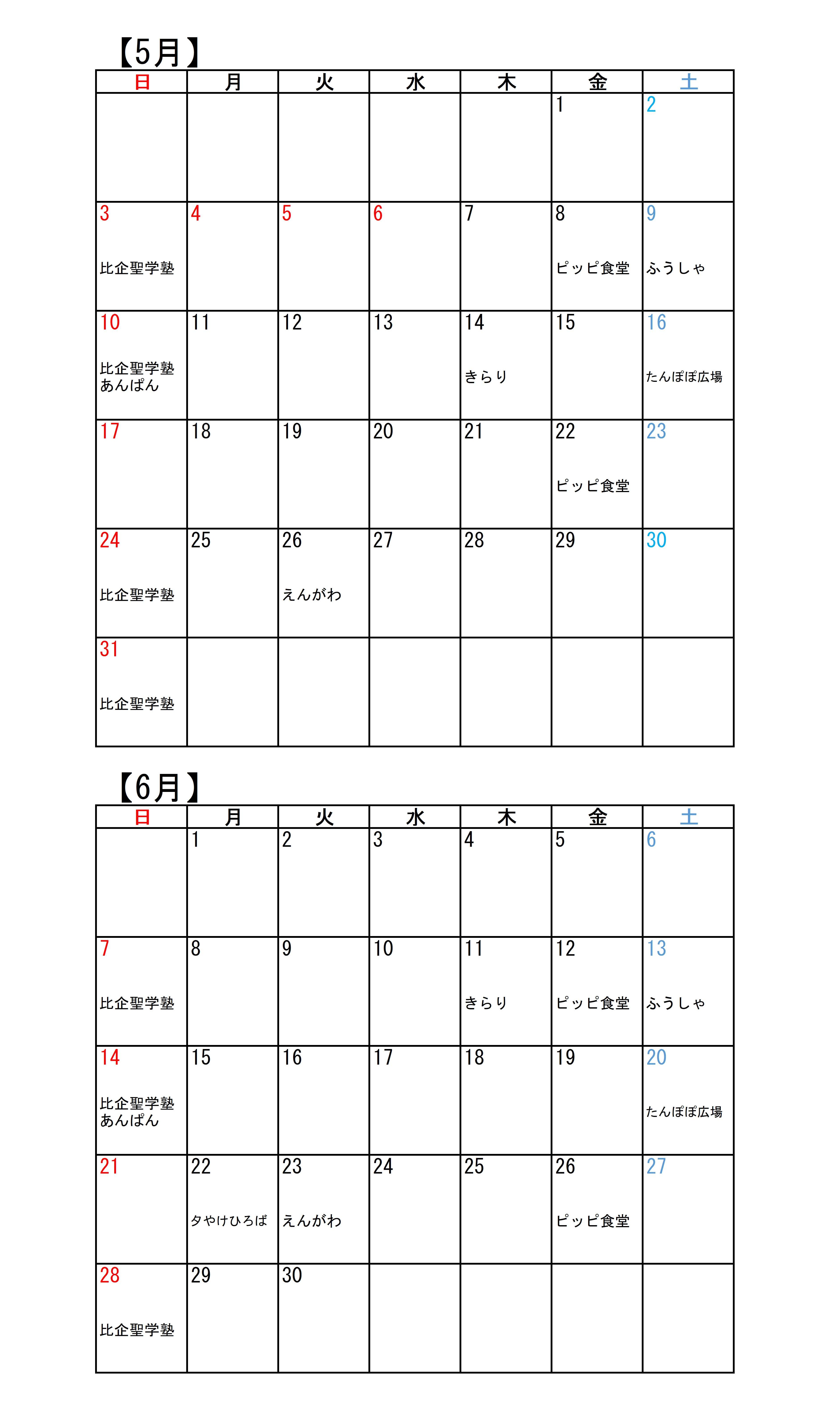 こども食堂カレンダー(5・6月)