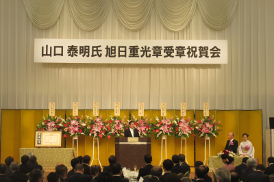 山口泰明氏　旭日重光章受章祝賀会の画像です。