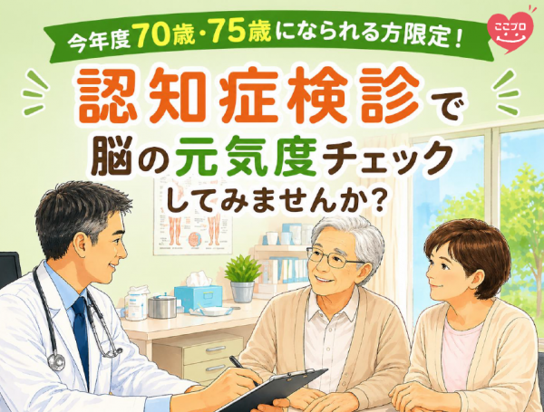 認知症検診