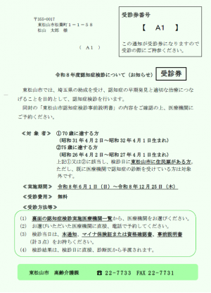 R8年受診券見本