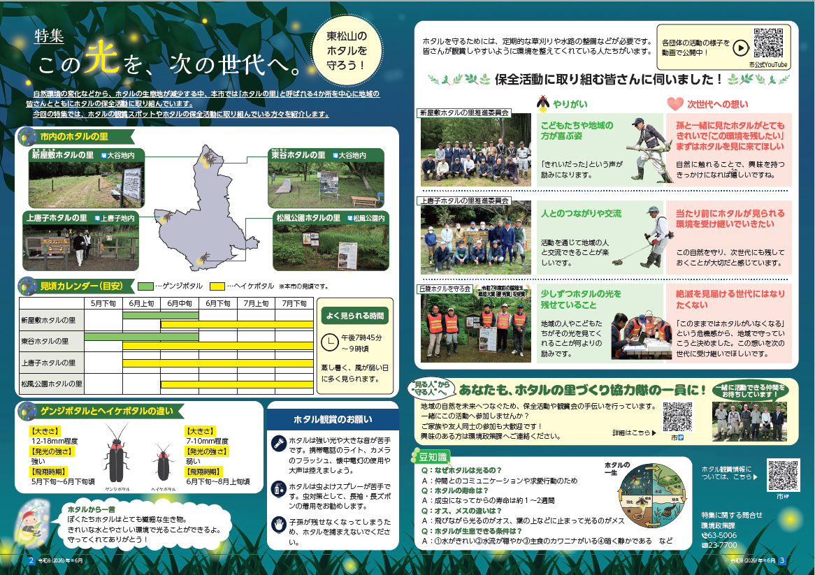 広報ひがしまつやま特集