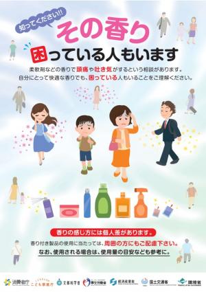 知ってください!!その香り、困っている人もいます