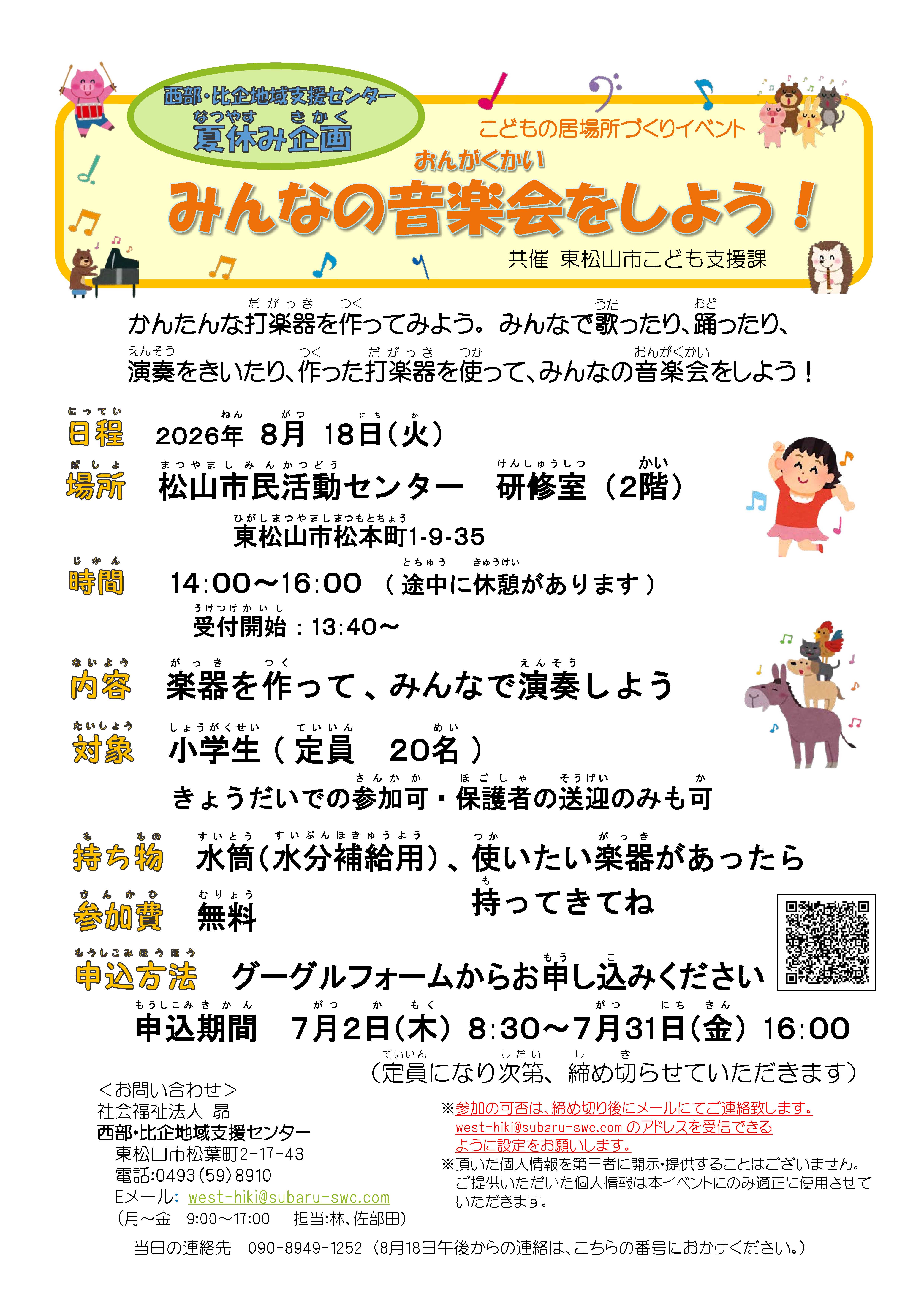 みんなの音楽会をしよう!チラシ おもて