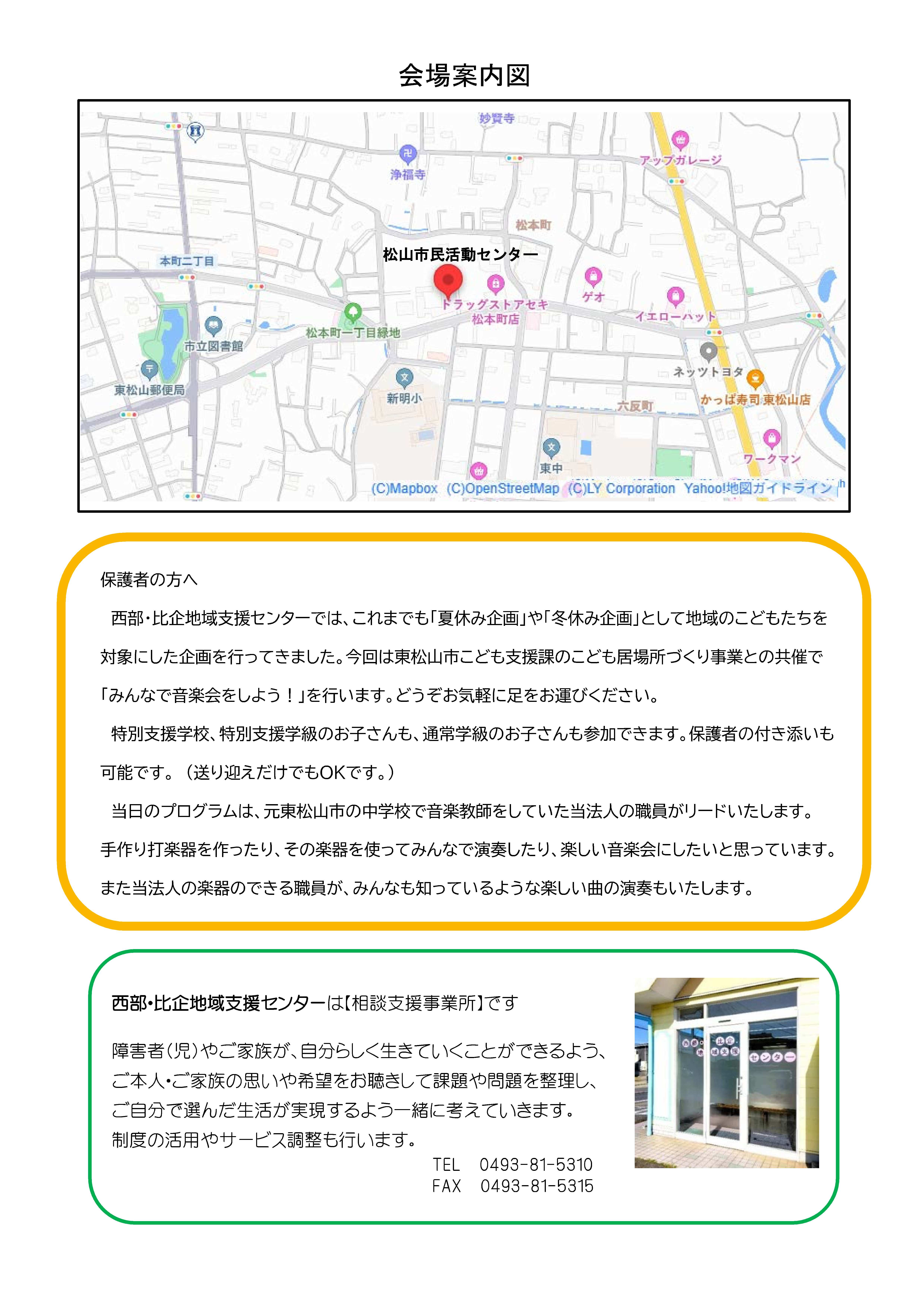 みんなの音楽会をしよう!チラシ うら