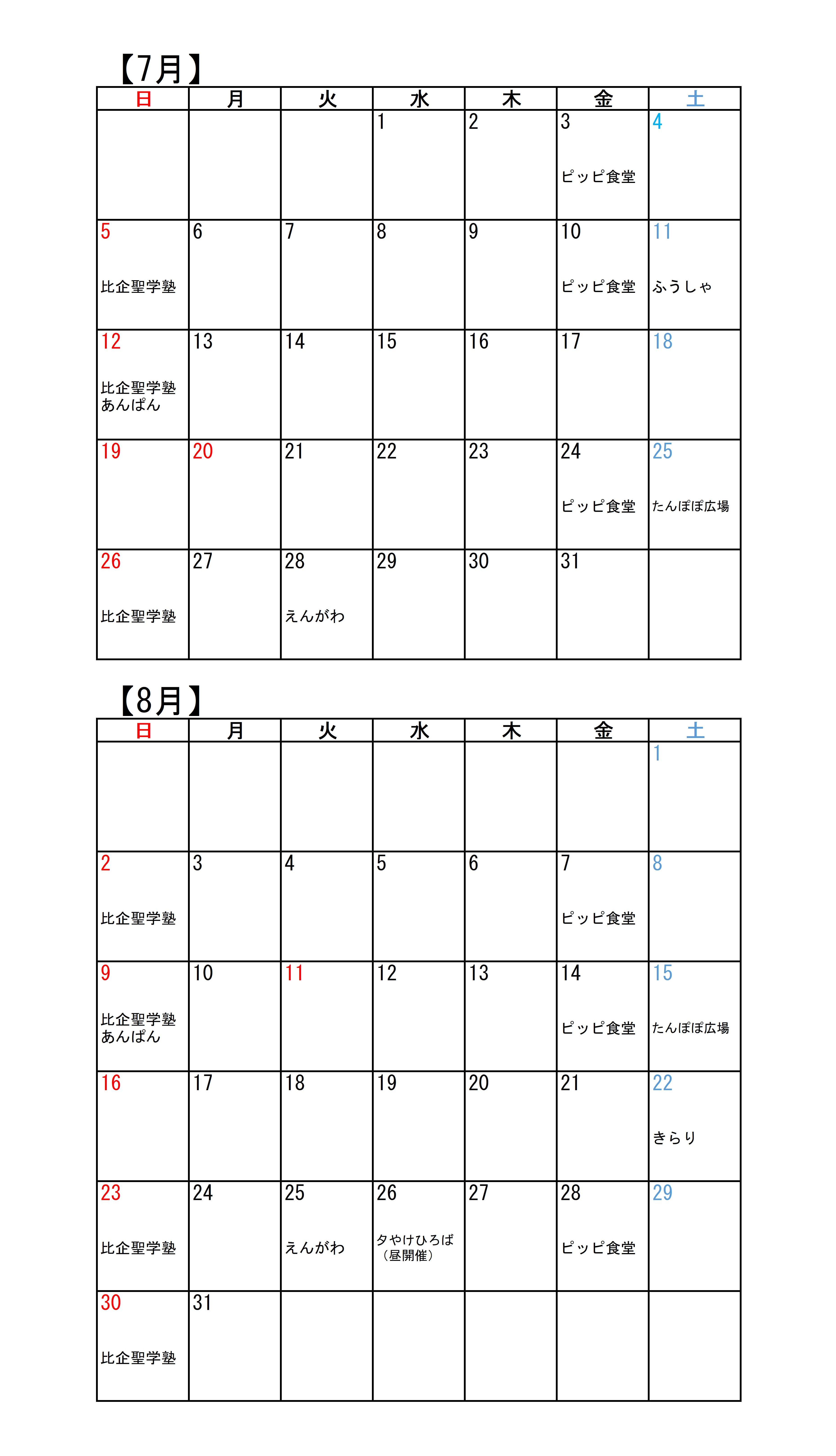 こども食堂カレンダー(7・8月)