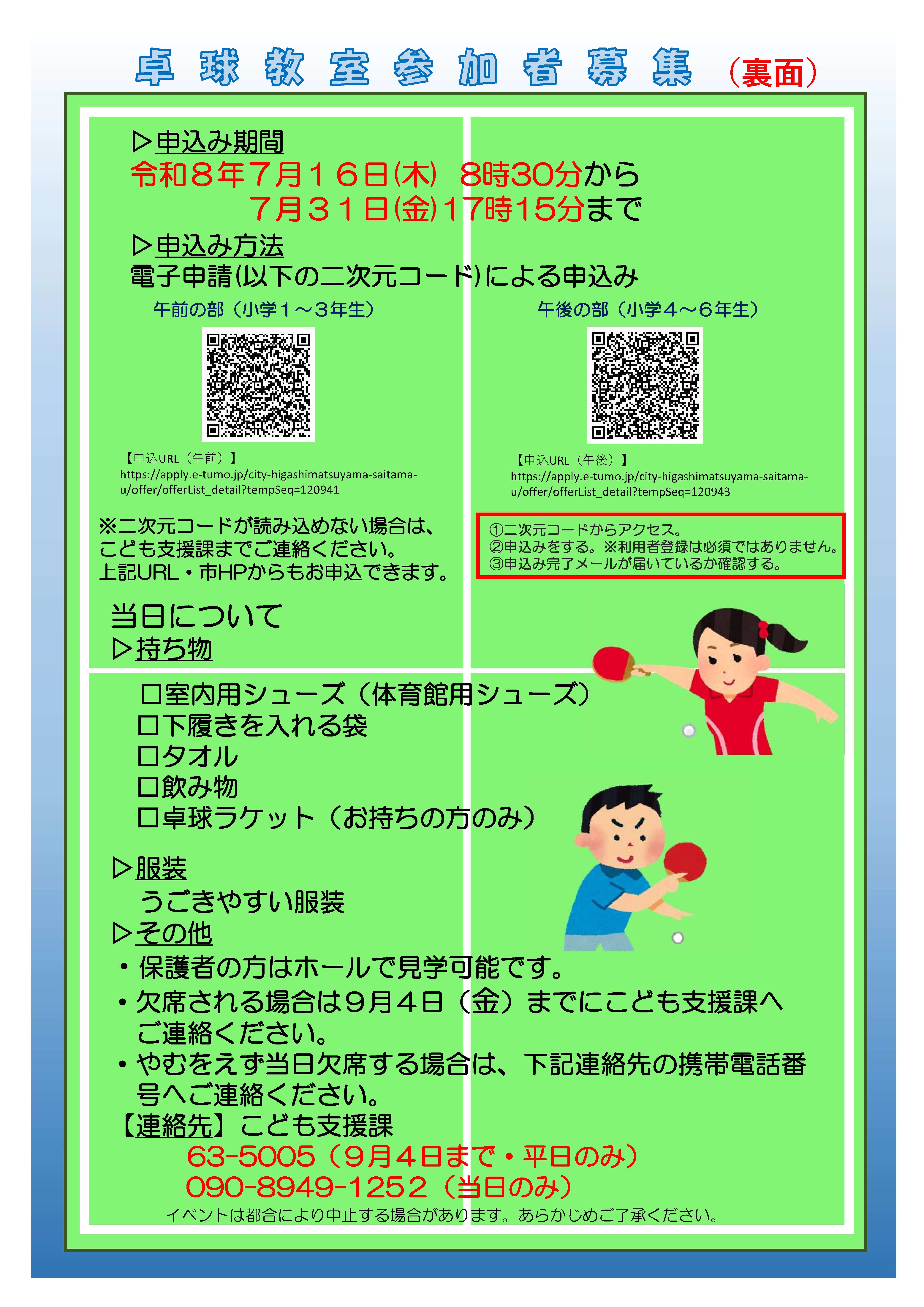 卓球教室(うら)
