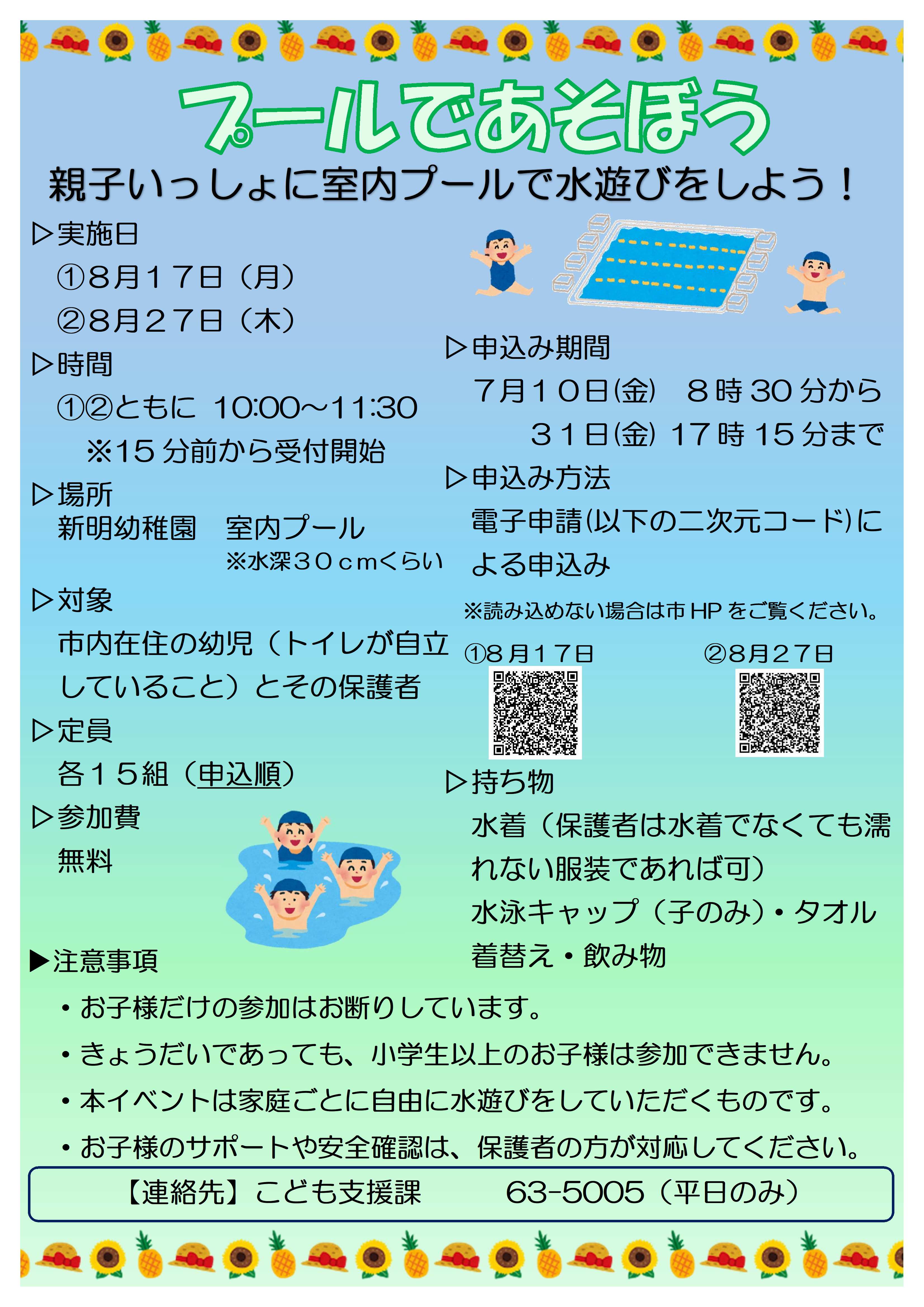 プールチラシ