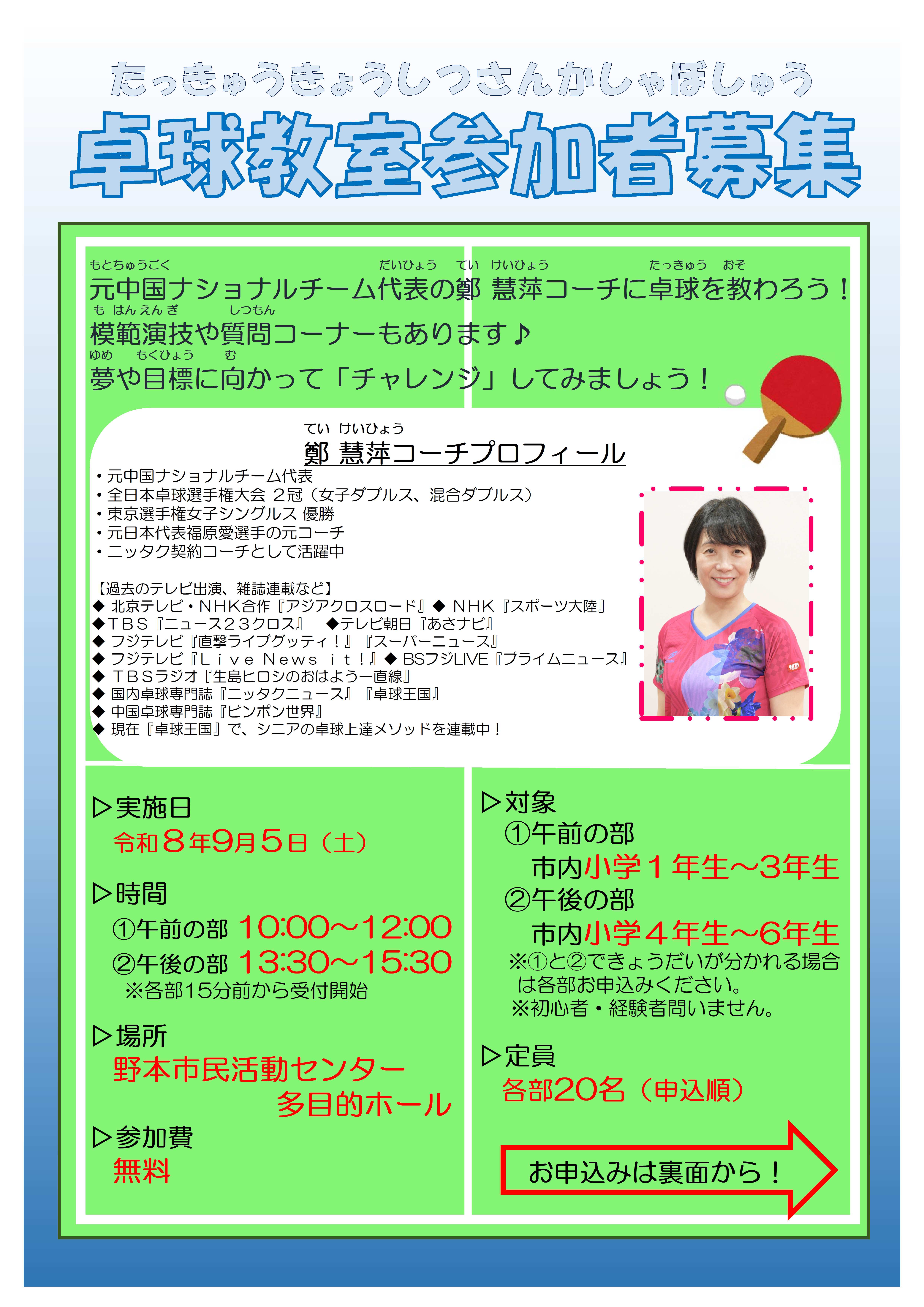 卓球教室チラシ(おもて)