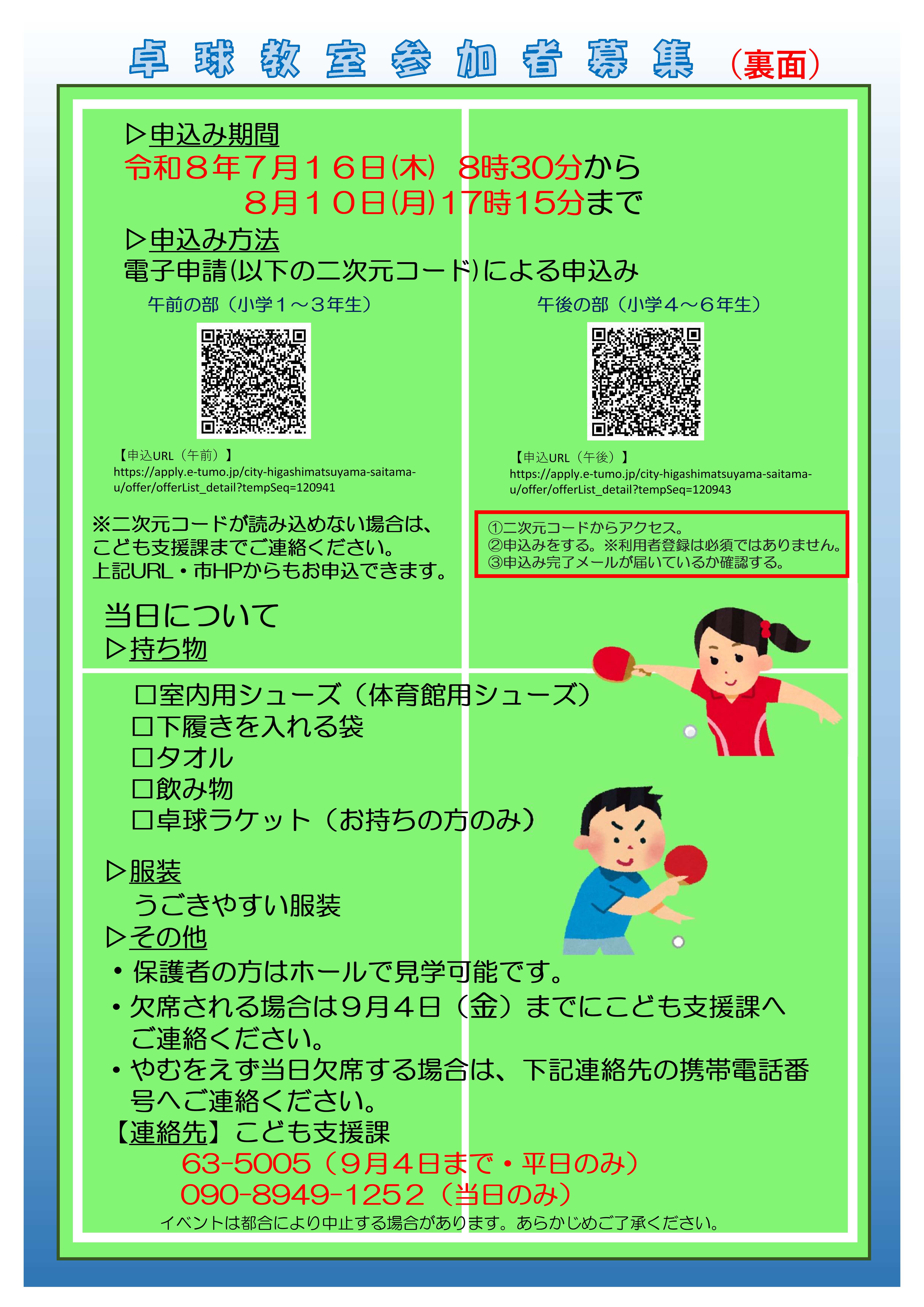 卓球教室チラシ(うら)