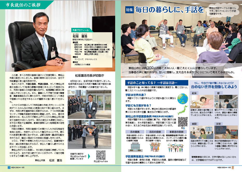 広報ひがしまつやま特集