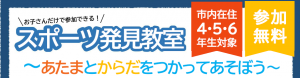 発見教室バナー