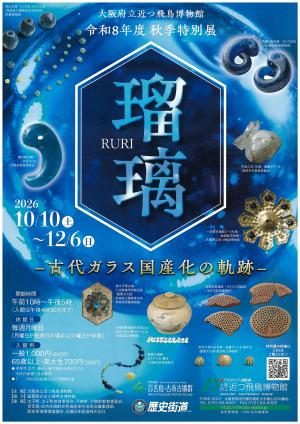 瑠璃poster