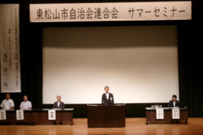 自治会連合会 サマーセミナーの画像です。