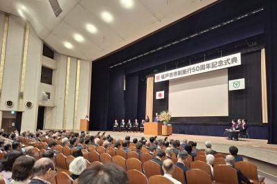 坂戸市市制施行50周年記念式典の画像です。