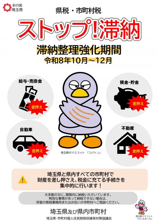 ストップ！滞納R8画像ファイル