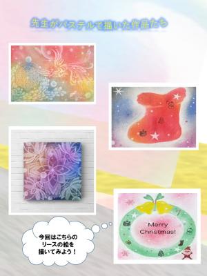 パステルを使ってクリスマスカードを作ろう！【裏面】