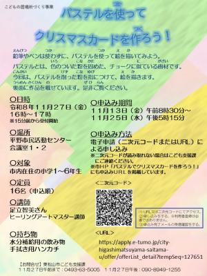 パステルを使ってクリスマスカードを作ろう！【表面】