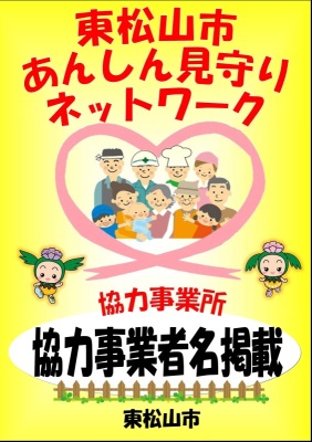 協力事業者が掲載しているステッカー