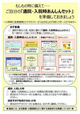 「通院・入院時あんしんセット」紹介チラシ