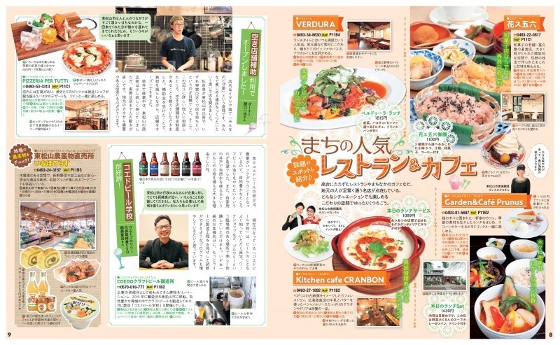 p8-9まちの人気レストラン＆カフェ